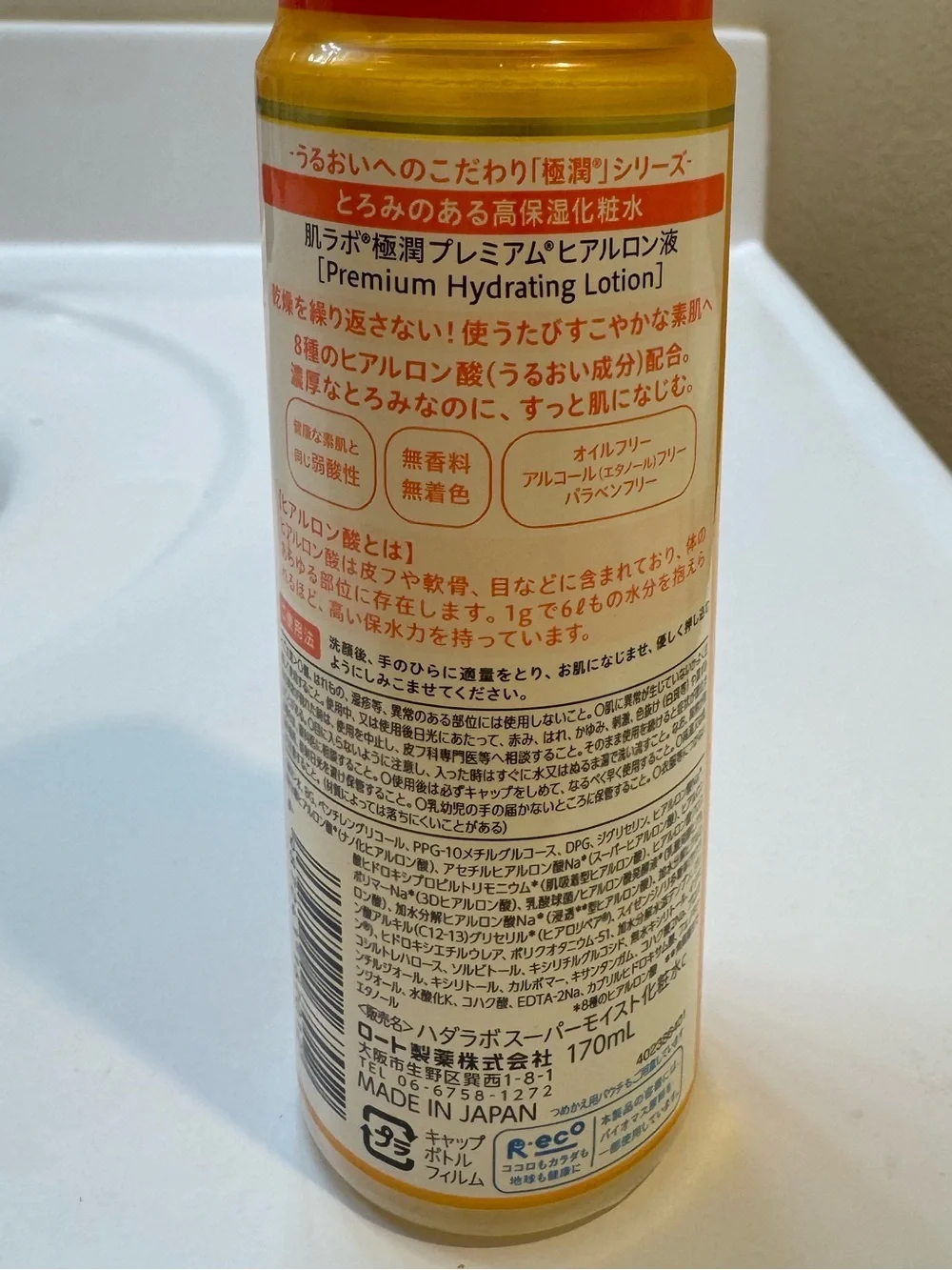 Hada Labo Gokujyun Premium Hydrating Lotion — Yellow